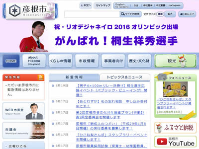 彦根市 彦根市