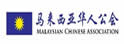 马来西亚华人公会