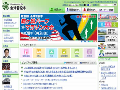 会津若松市 会津若松市