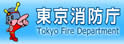 东京消防厅