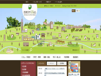 西东京市 西东京市