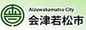 会津若松市