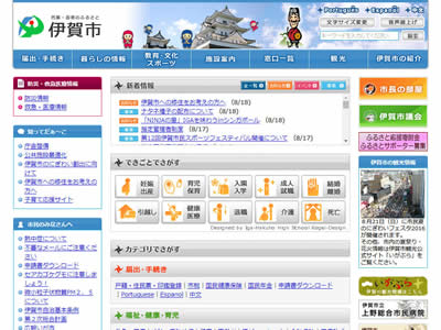 伊贺市 伊贺市