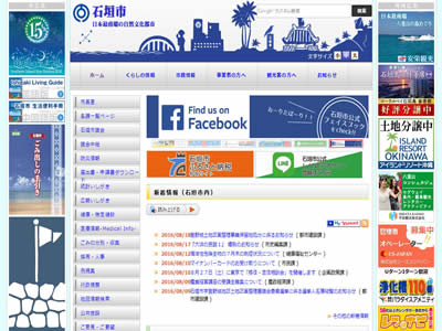 石垣市 石垣市