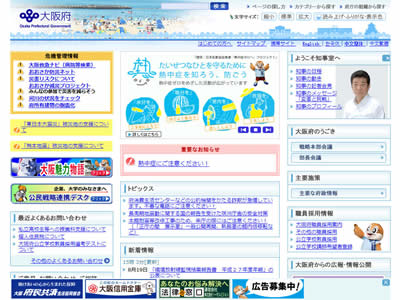 大阪府 大阪府