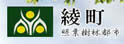 绫町