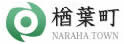 楢叶町