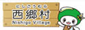 西乡村 西乡村