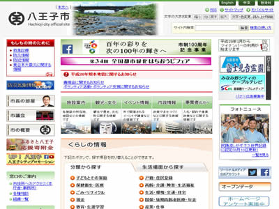 八王子市 八王子市