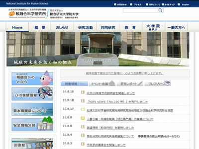 日本国家聚变科学研究所