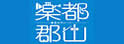 郡山市
