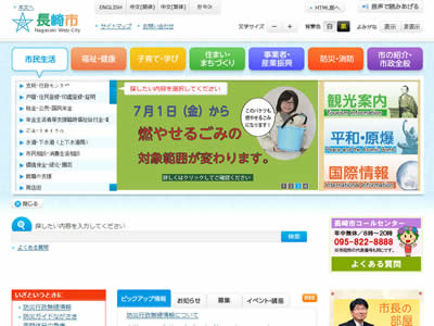 长崎市 长崎市