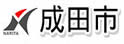 成田市