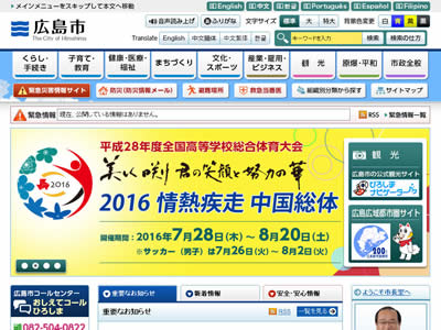 广岛市 广岛市