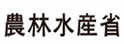 农林水产省