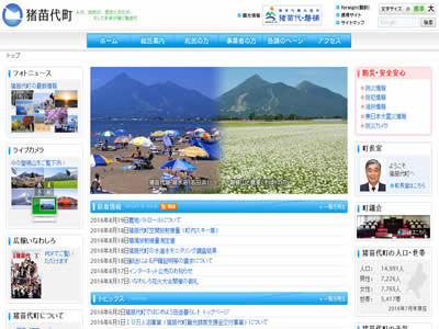 猪苗代町 猪苗代町