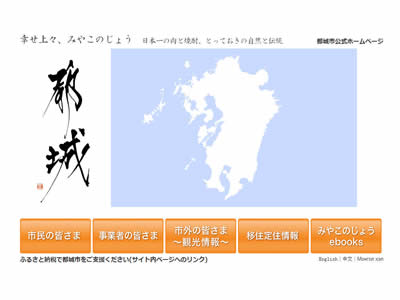 都城市 都城市