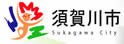 须贺川市