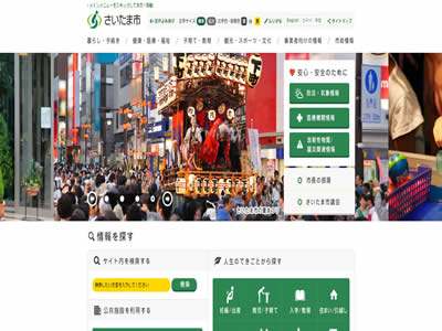埼玉市 埼玉市