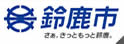 铃鹿市