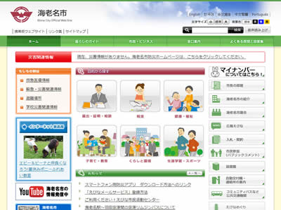 海老名市 海老名市