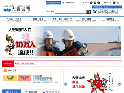 大野城市 大野城市