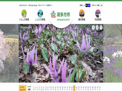 喜多方市 喜多方市