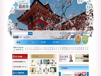 防府市 防府市