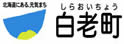 白老町
