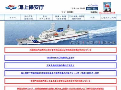 日本海上保安厅 日本海上保安厅