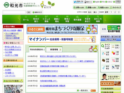 和光市 和光市