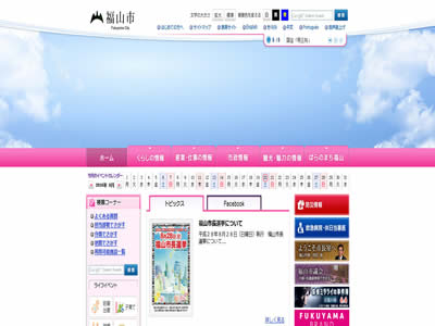 福山市 福山市