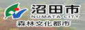 沼田市
