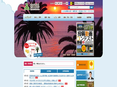 宫崎县 宫崎县