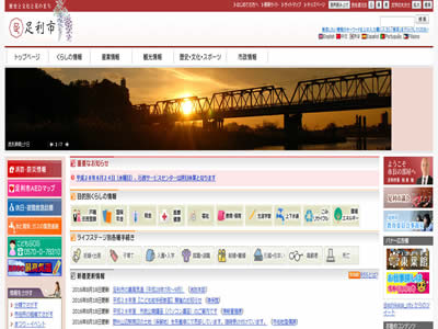 足利市 足利市