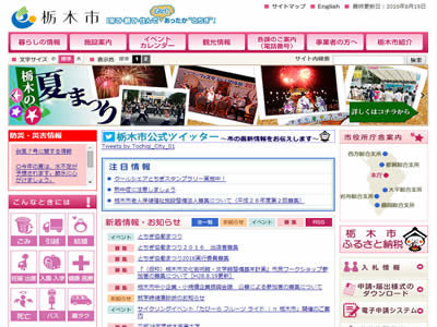 枥木市 枥木市