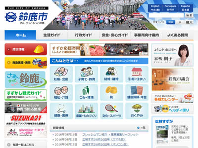 铃鹿市 铃鹿市