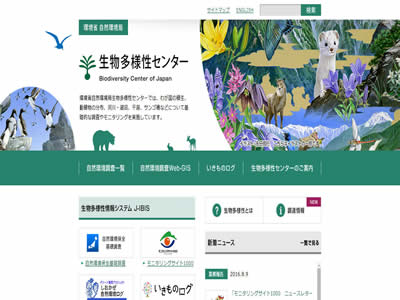日本生物多样性中心