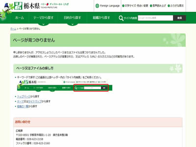 枥木县 枥木县
