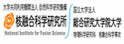 日本国家聚变科学研究所