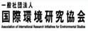一般社団法人国际环境研究协会
