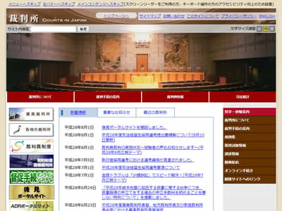 日本最高法院 日本最高法院