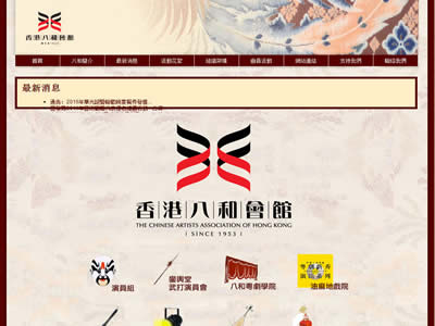 香港八和会馆 香港八和会馆