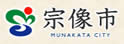 宗像市