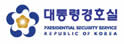 韩国总统安全局