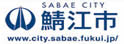 鲭江市