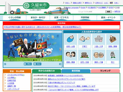 久留米市 久留米市