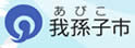我孙子市