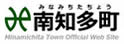 南知多町