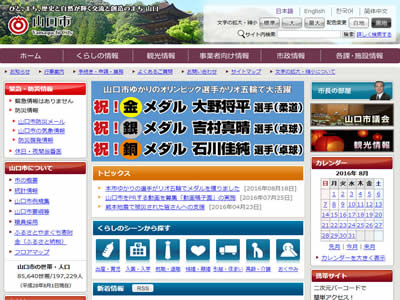 山口市 山口市